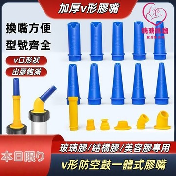 晴晴媽咪❤打膠槍嘴 玻璃膠嘴頭 打膠神器 道康寧 防霉 萬用 不銹鋼嘴 矽利康嘴 矽利康 鴨嘴型 膠嘴升級版新款不粘膠免
