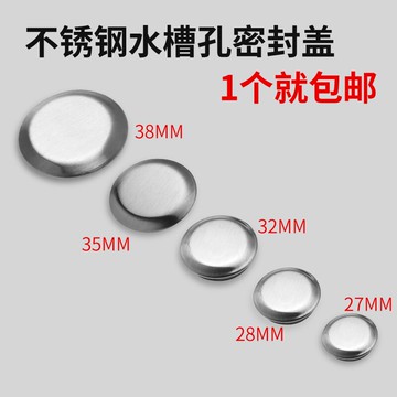 按壓式水槽皂液器蓋廚房水槽用孔蓋裝飾蓋子洗菜手碗配件不銹鋼