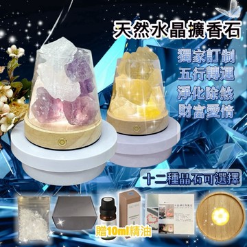 【現貨&畢業禮】天然水晶原石 雙色水晶擺件 水晶擴香 水晶 擺件 擴香石 精油擴香 精油 小夜燈 家用水晶香薰 磁場