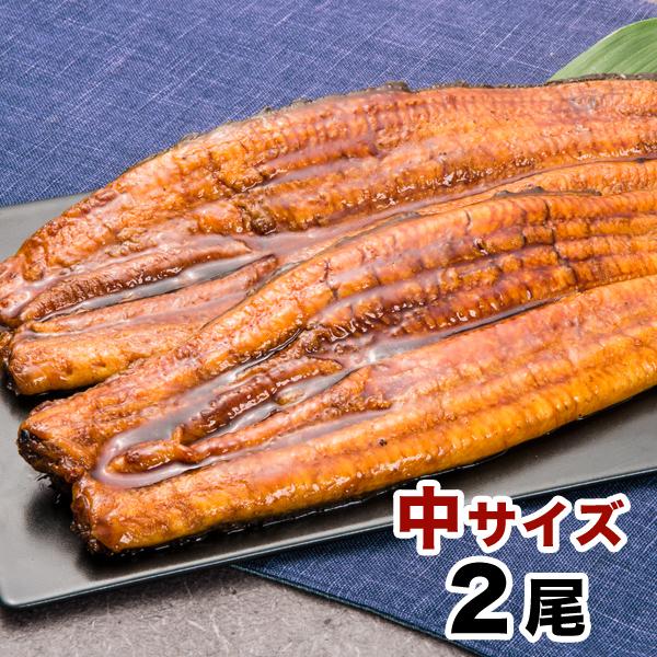 快適生活 三河産「選べる鰻の蒲焼」中サイズ2尾