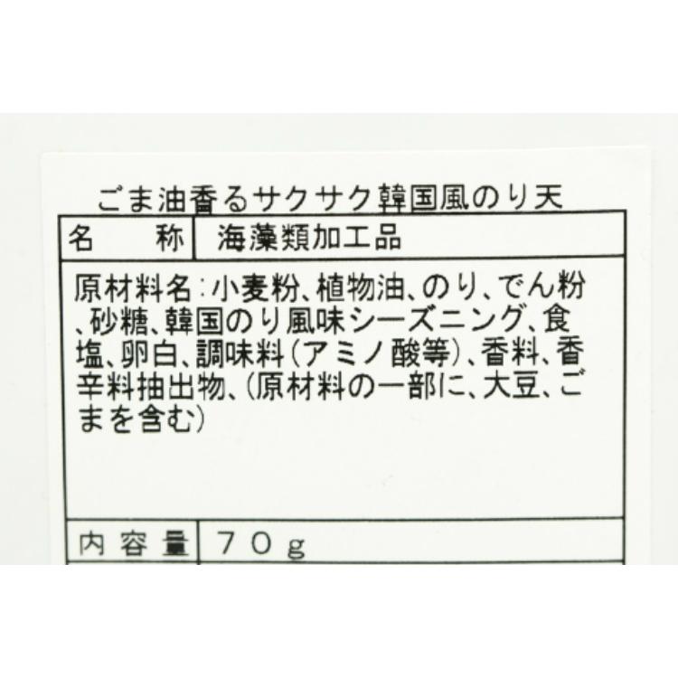 サクサクのり天 韓国風 おつまみ つまみ お菓子 おやつ 海苔 のり天 スナック菓子