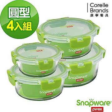 【美國康寧】Snapware 可拆扣玻璃可微波保鮮盒圓形4件組-D03