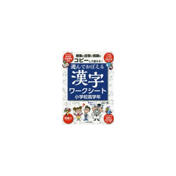 遊んでおぼえる漢字ワークシート コピーして使える 小学校高学年