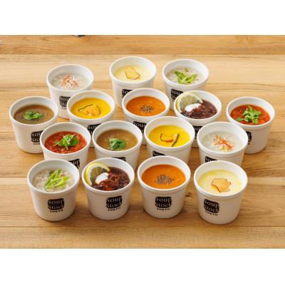ふるさと納税 静岡市 Soup Stock Tokyoの人気のスープ　16個詰め合わせ