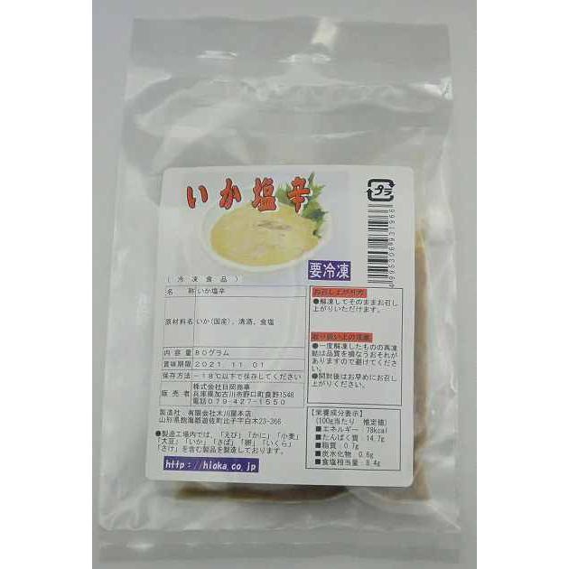 日岡 いか塩辛 80g 3パック 送料無料