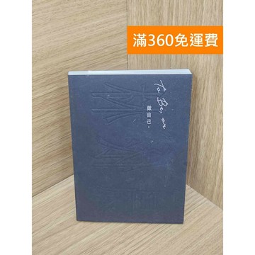 【雷根360免運】【送贈品】做自己 #八成新 #八成新【PKF1068】