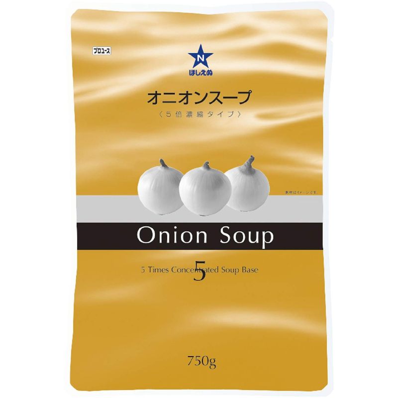 ほしえぬ オニオンスープ(5倍濃縮タイプ) 業務用 750g 3個