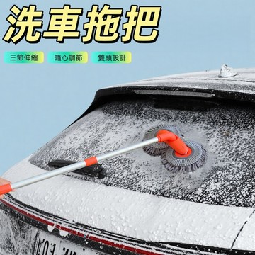 伸縮洗車拖把 洗車拖把 車用洗車拖把 洗車刷 雪尼爾洗車拖把 除塵拖把 三節式洗車拖把 擦車清潔 拖除塵撣子 洗車