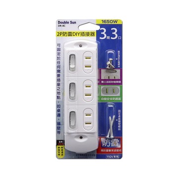 [寶旺旺]Double Sun雙日科技 2P防雷DIY插接器3開3口 DR-8C