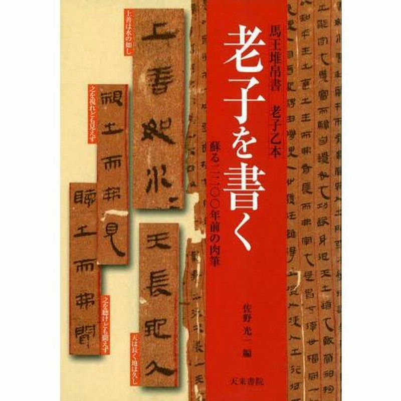 老子を書く 馬王堆帛書老子乙本 蘇る二二〇〇年前の肉筆 | LINE