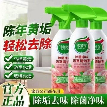 有貨在臺🚀99免運🚀水衛士同款【強力清潔】清萊姿浴室清潔劑殺菌除垢馬桶瓷磚玻璃水漬黃漬尿漬