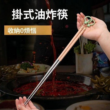 免運【可開票】🔥掛式不鏽鋼加長筷子家用商用撈麪油炸筷防燙炸油條40釐米超長筷子