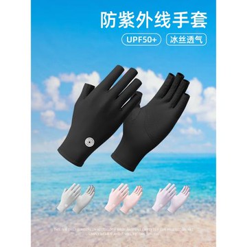 防曬手套女防紫外線露半指新款夏天戶外開車騎行專用手套冰絲透氣