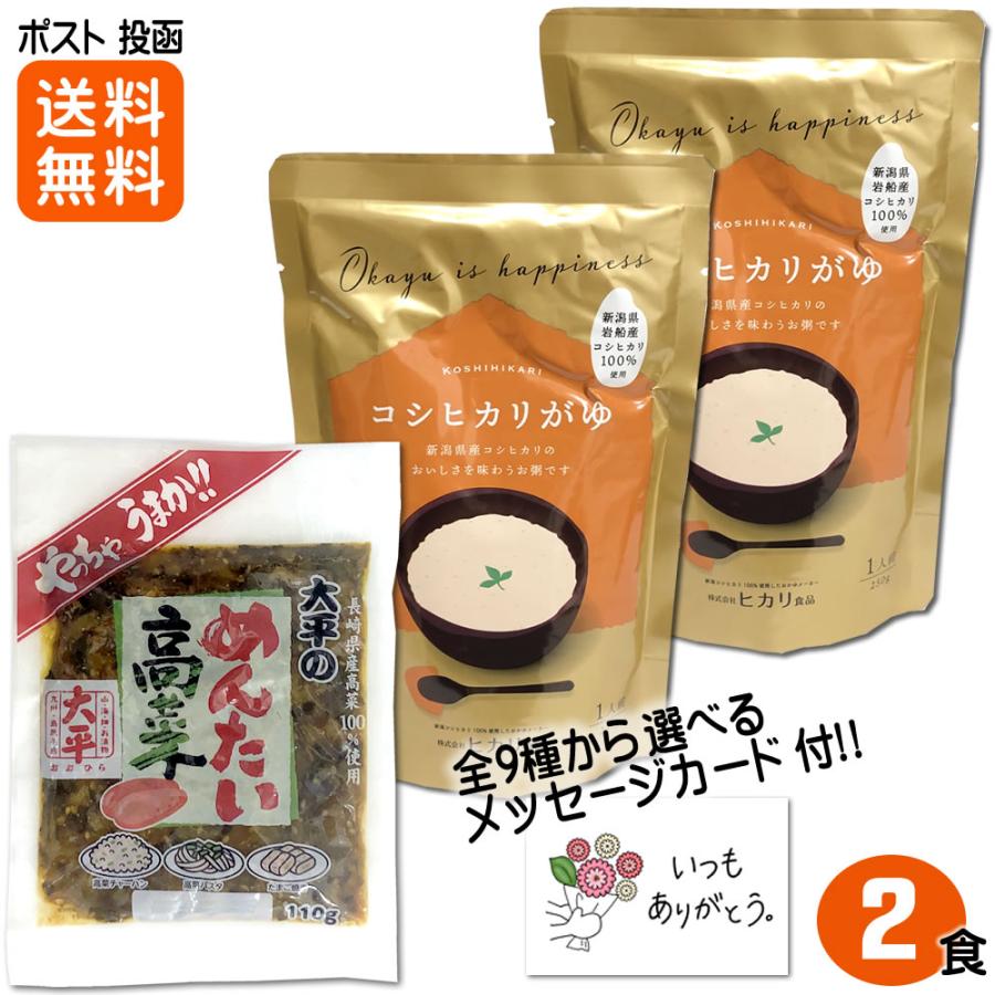 コシヒカリがゆ2食 めんたい高菜1袋 セット