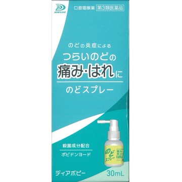 [3rd-Class OTC Drug] Dear Poppy Throat Spray 30ml