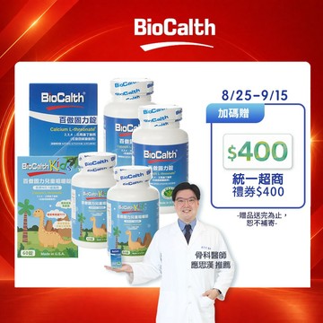 【百傲鈣】左旋四碳醣酸鈣吸收率95% 親子組 (成人2瓶+兒童2瓶) 美國三項功能專利 補鈣 關鍵 保健