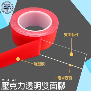 無痕萬用膠帶 重複使用 防水 耐高溫 透明不留痕跡 DT40 無痕雙面膠帶 4公分寬 無痕膠