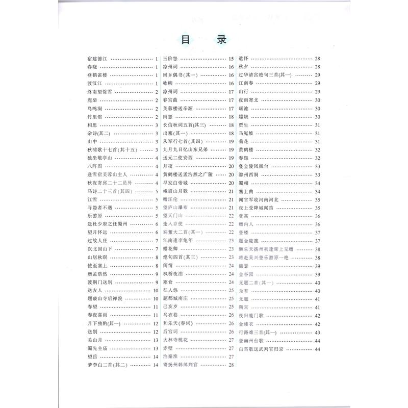 唐詩三百首精選　楷書　田英章　華夏万巻字帖　中国語版ペン字練習帳 唐#35799;三百首精#36873;　楷#20070;