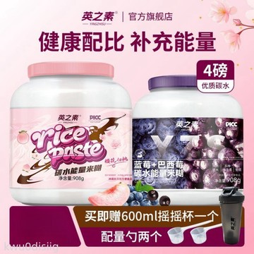 【送贈品】英之素營養米糊健身增肌米糊練後碳水代餐即食沖泡米粉送便捷裝