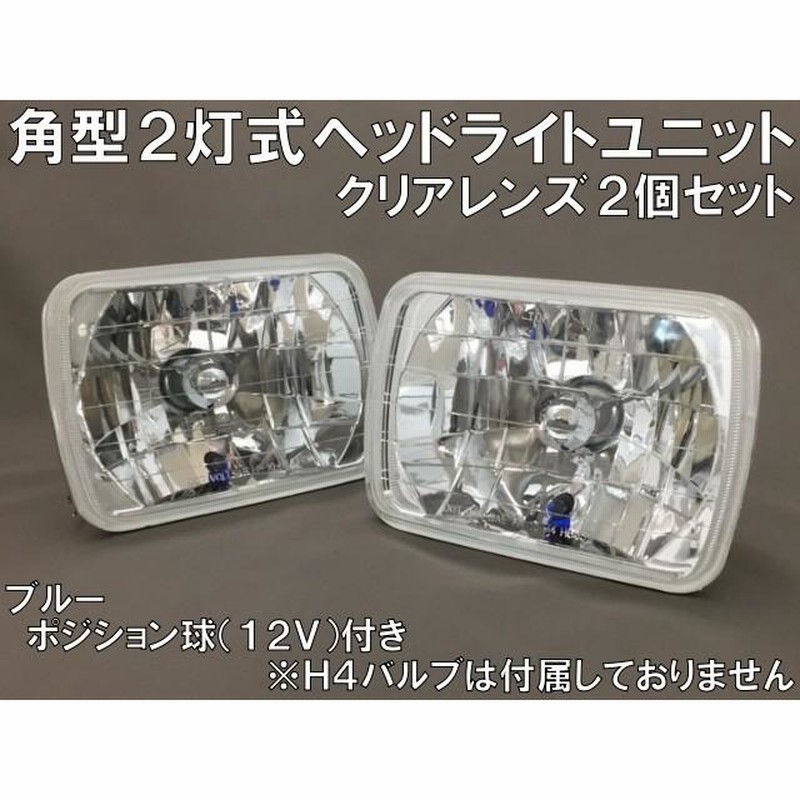 【500円引きクーポン】 角型2灯式 マルチリフレクター ヘッドライトユニット クリア パーツ