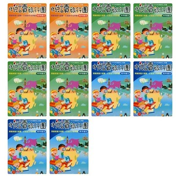 前程_悅讀旅行團 1-10冊全套