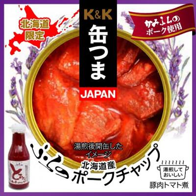 ふるさと納税 富良野市 缶つまJAPAN　富良野工場で作ったお肉の缶詰3種セット　6個入り