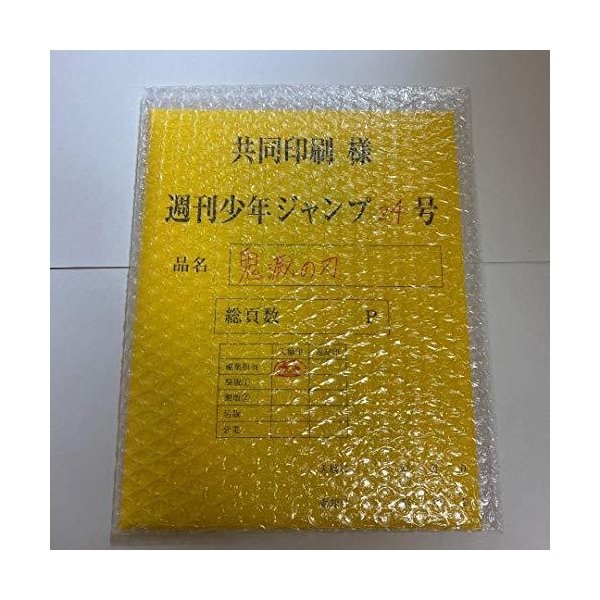 週刊少年ジャンプ 応募者全員サービス 鬼滅の刃 最終話 最終話まるごと複製原稿セットmini アニメ グッズ 映画 劇場版 吾峠呼世晴 集英社 全23頁 通販 Lineポイント最大get Lineショッピング