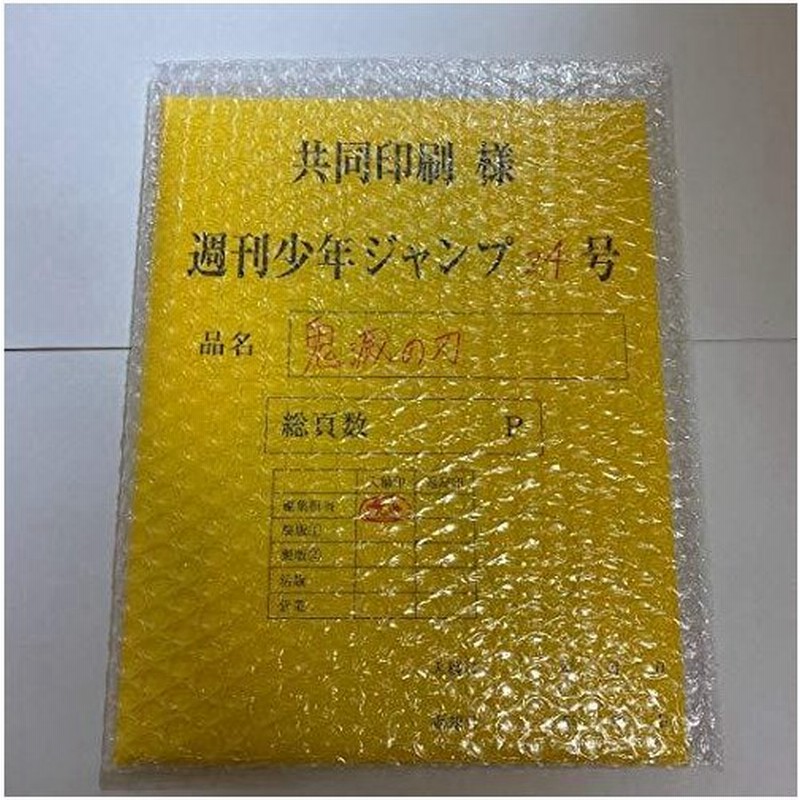 週刊少年ジャンプ 応募者全員サービス 鬼滅の刃 最終話 最終話まるごと複製原稿セットmini アニメ グッズ 映画 劇場版 吾峠呼世晴 集英社 全23頁 通販 Lineポイント最大get Lineショッピング