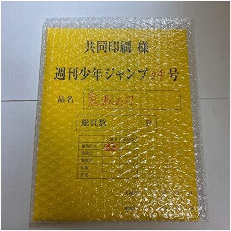 週刊少年ジャンプ 応募者全員サービス 鬼滅の刃 最終話 最終話まるごと複製原稿セットmini アニメ グッズ 映画 劇場版 吾峠呼世晴 集英社 全23頁 通販 Lineポイント最大get Lineショッピング