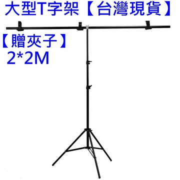 直播支架實拍+影片攝影背景架2*2m直播背景布t型支架主播攝影棚架拍照立架證件架