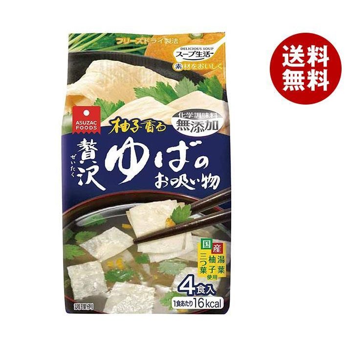 アスザックフーズ 贅沢ゆばのお吸い物 4食×10袋入｜ 送料無料