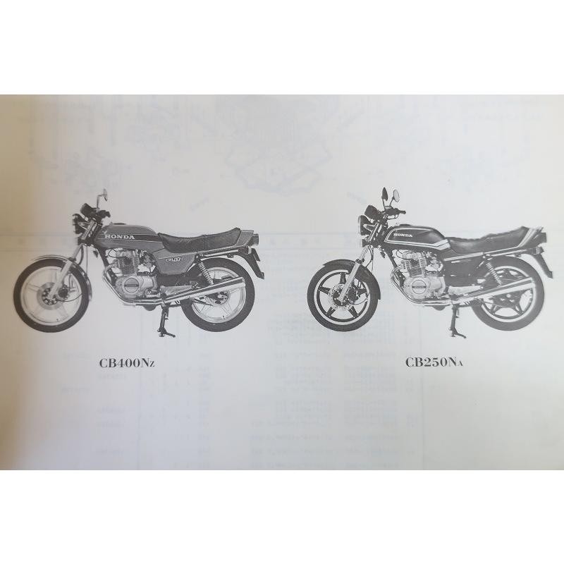 CB400N CB250T外装 バブ