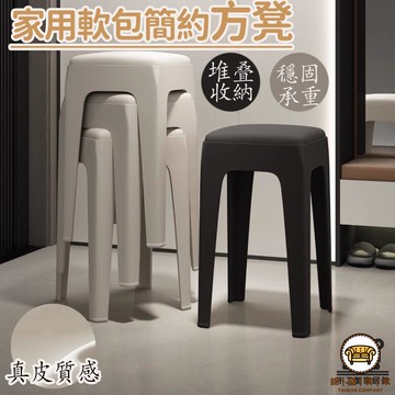可開發票 工廠現貨 【塑料軟包凳】 梳妝凳子 休閑凳   臥室軟凳子 小板凳   軟包凳 餐桌凳 客廳方凳 軟包簡約 塑料凳子 特惠/全館折扣 售後保障 j547