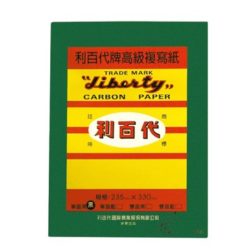 【龍品文創】利百代 複寫紙10入 23.5x33cm-單黑