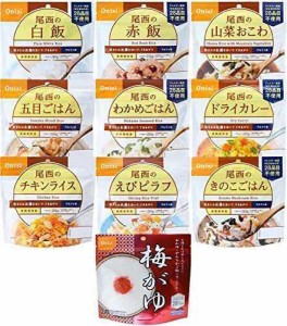 尾西食品 アルファ米10種類セット(各味1食×10種類)