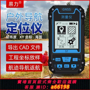 【台灣公司 可開發票】易力 高精度手持GPS定位儀經緯度坐標船用北斗衛星導航測量儀器
