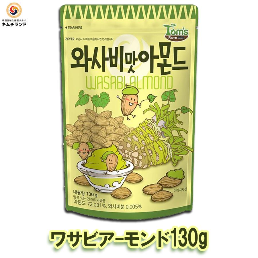 韓国わさび味アーモンド 220g Tom's Farm