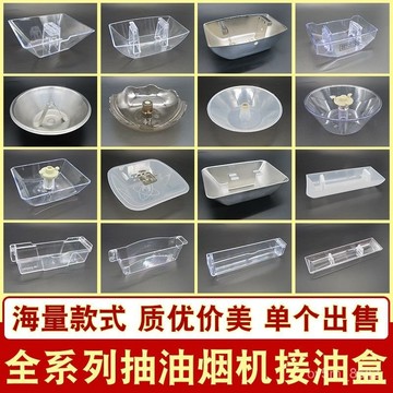 🔥適用櫻花華帝老闆帥康抽油煙機油杯接油盒中歐式漏油鬥油槽油碗 KM2O