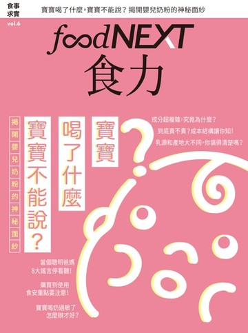 【電子書】food NEXT食力 3月號/2017 第6期