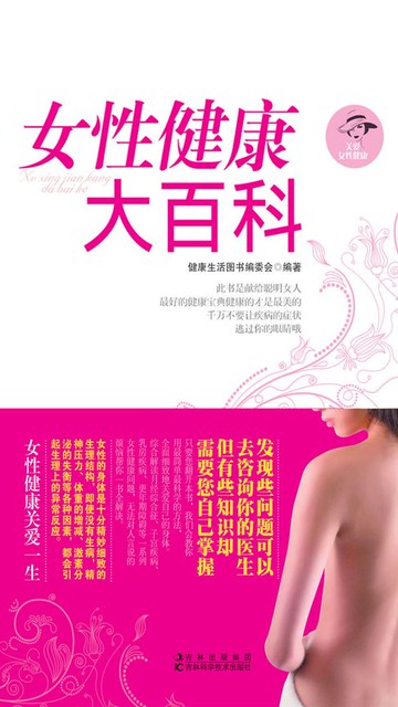 【電子書】女性健康大百科