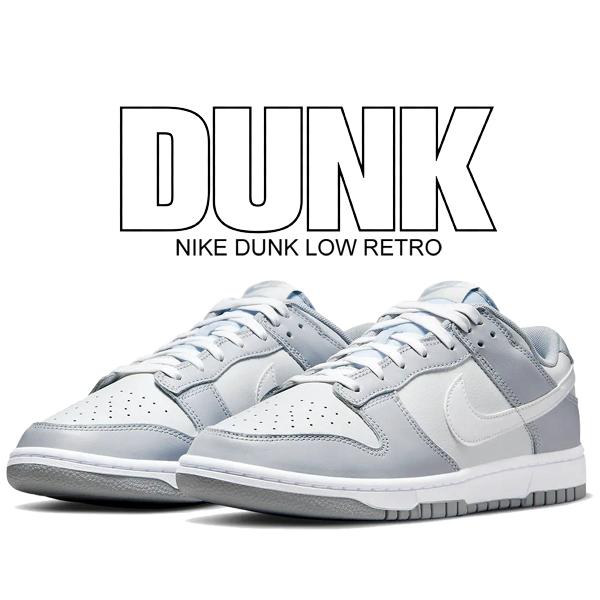 NIKE DUNK LOW RETRO WOLF GREY