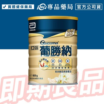 2027.1 葡勝納 穩康粉狀糖尿病營養品 800g (糖尿病適用營養品 實體店面公司貨) 專品藥局【2034390】