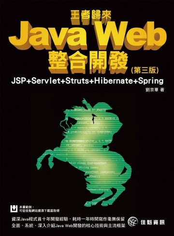 Java Web整合開發-JSP+Servlet+Struts+Hibernate+Spring（第三版）[二手書_良好]