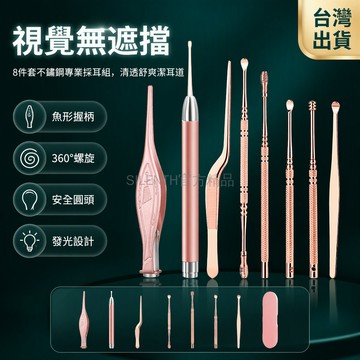 台灣出貨✨ 不鏽鋼挖耳勺 螺旋式專業采耳工具 成人家用掏耳勺 老式採耳工具組 玫瑰金原色款 含發光功能設計