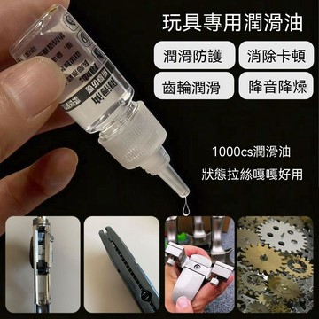 塑料可用✨模型潤滑脂 玩具潤滑油 適用戰鬥陀螺軸承 四驅車齒輪保養油 抗磨損 順滑靜音 高達模型潤滑油pu膠蛋彈弓玩具槍