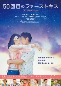 映画パンフレット 50回目のファーストキス　監督　福田雄一　キャスト(中古品)