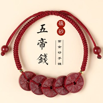 原礦硃砂手鍊 高含量朱砂紫金砂手鍊 開光五帝錢手鍊 本命年避邪保平安手鍊 紅繩手鍊手飾 保真朱砂手鍊 男女生招財手鍊飾品