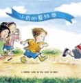 小奇的藍絲帶[二手書_良好]