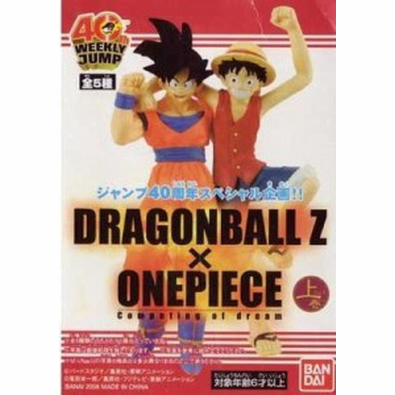 夢の共演 Dragonball Onepiece ドラゴンボールz ワンピース 上 中古品 通販 Lineポイント最大1 0 Get Lineショッピング