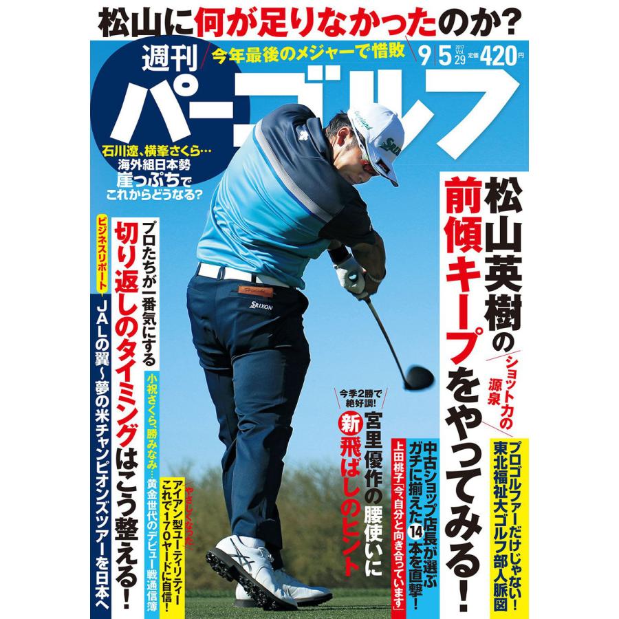 週刊パーゴルフ 2017 5号 電子書籍版   パーゴルフ